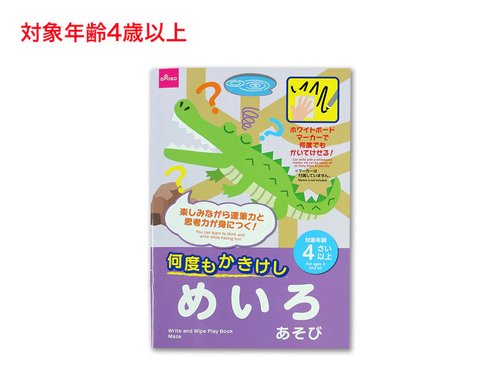 何度もかきけし(めいろあそび)