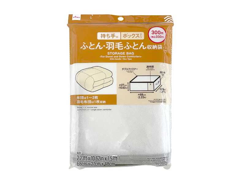 収納袋（ふとん・羽毛ふとん用、持ち手付）