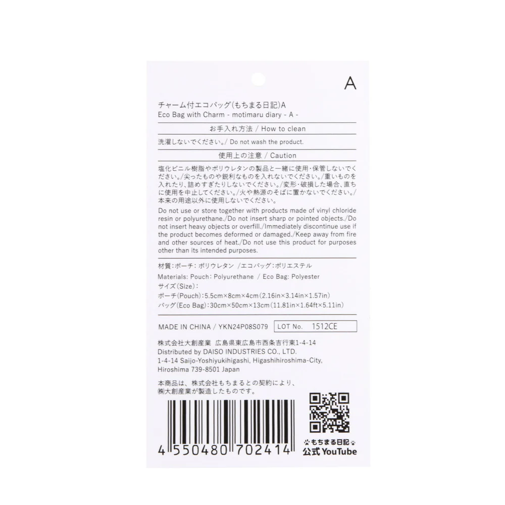 チャーム付エコバッグ（もちまる日記）Ａ - Image 5