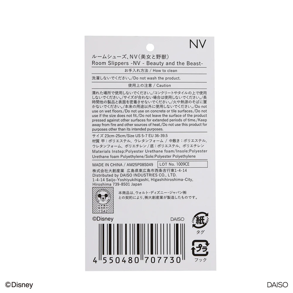 ルームシューズ、ＮＶ（美女と野獣） - Image 3