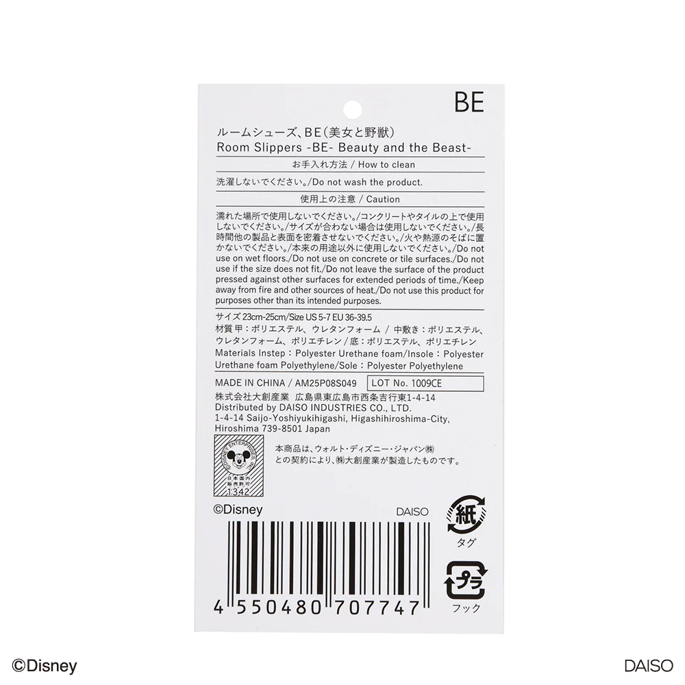 ルームシューズ、BE(美女と野獣) - Image 3