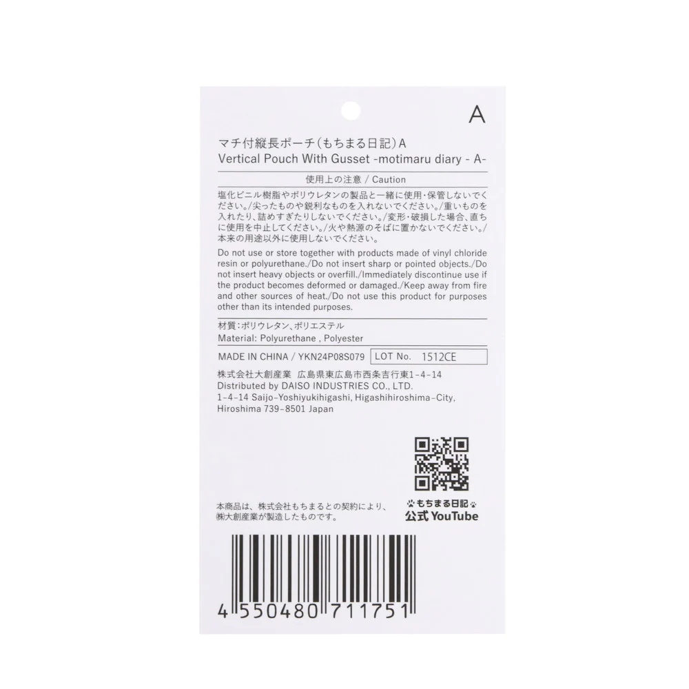 マチ付縦長ポーチ（もちまる日記）Ａ - Image 4