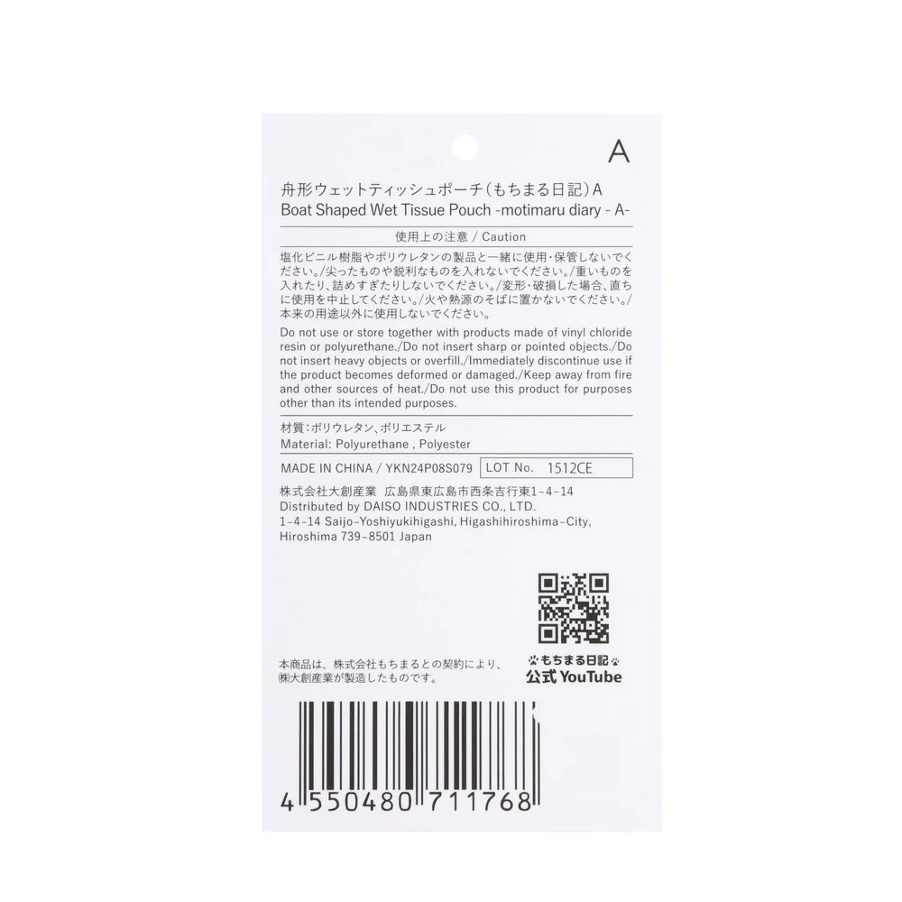 舟形ウェットティッシュポーチ(もちまる日記)A - Image 5