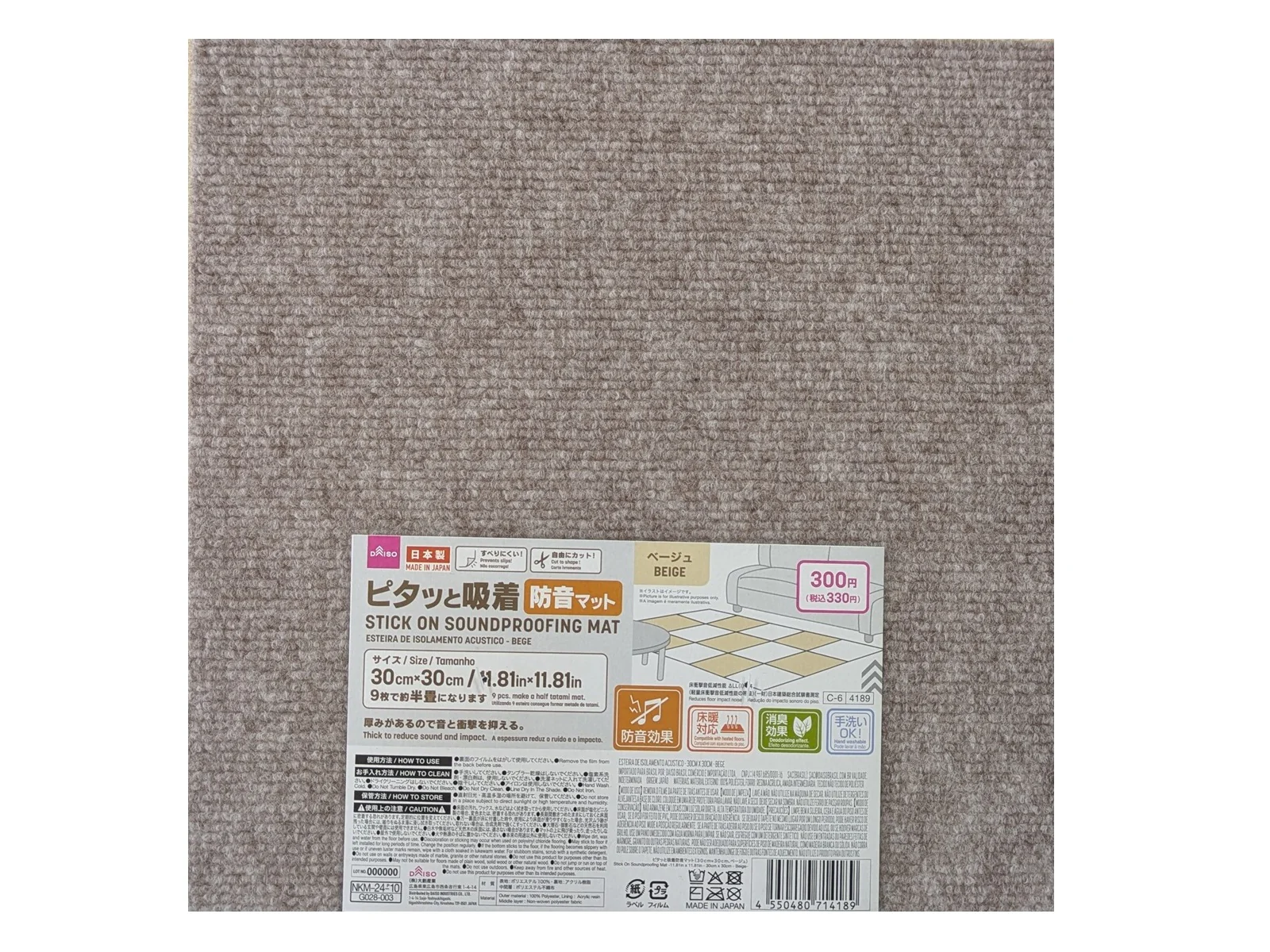 ピタッと吸着防音マット（ベージュ）