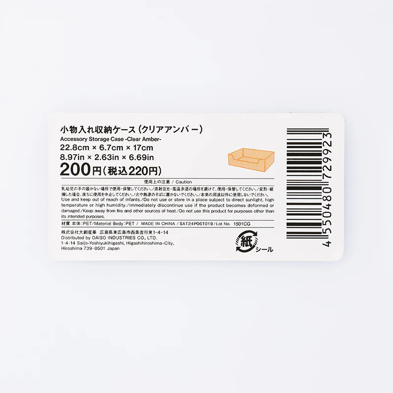 小物入れ収納ケース（クリアアンバー） - Image 5