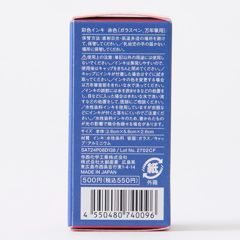 彩色インキ 赤色(ガラスペン、万年筆用) - Image 3