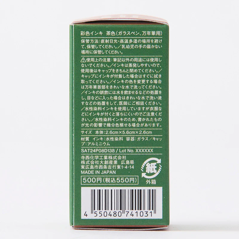 彩色インキ　茶色（ガラスペン、万年筆用） - Image 3