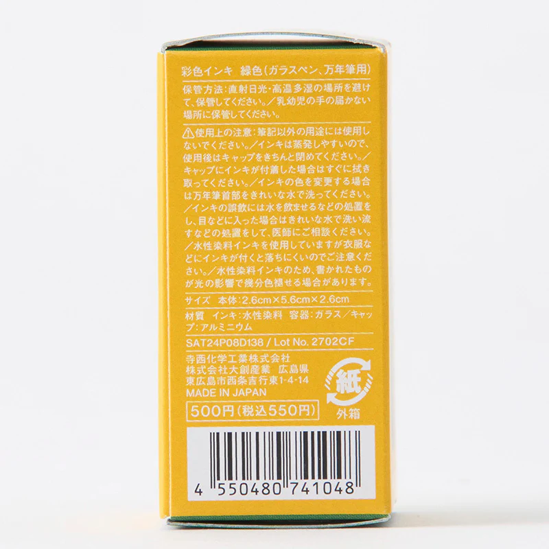 彩色インキ 緑色(ガラスペン、万年筆用) - Image 3
