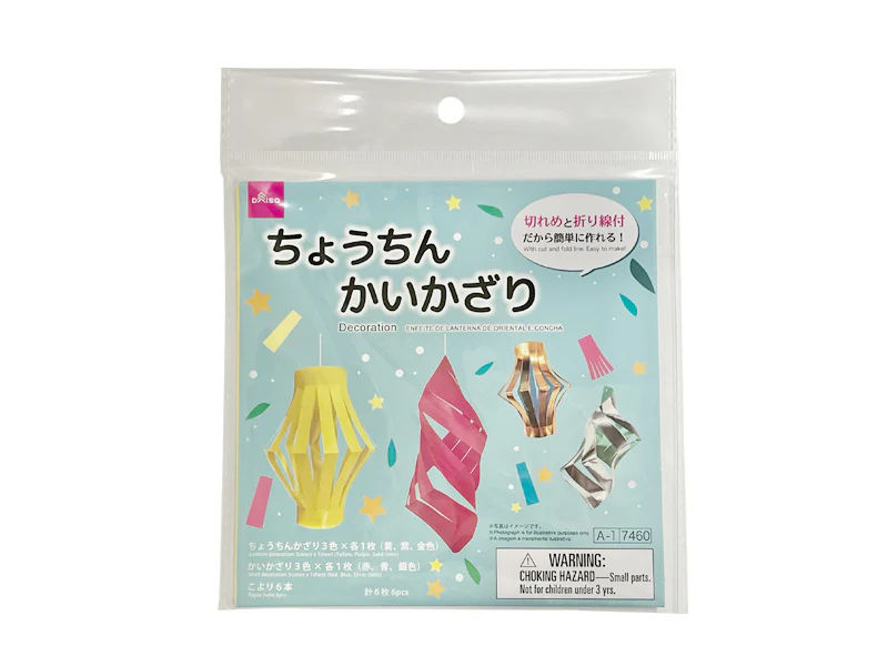 ちょうちんかいかざり(七夕)
