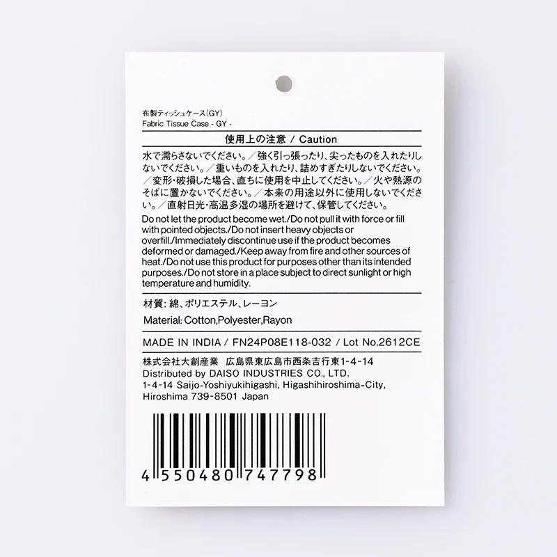 布製ティッシュケース（ＧＹ） - Image 4