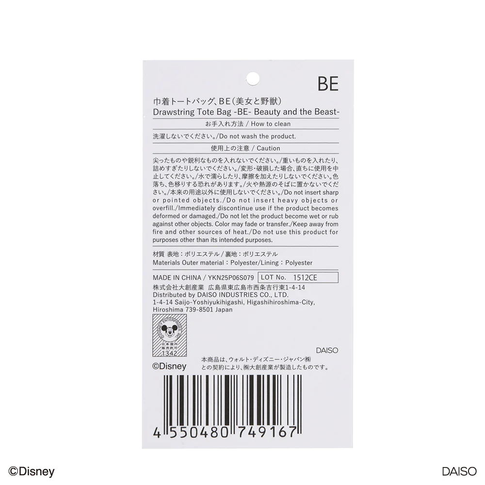 巾着トートバッグ、BE(美女と野獣) - Image 6