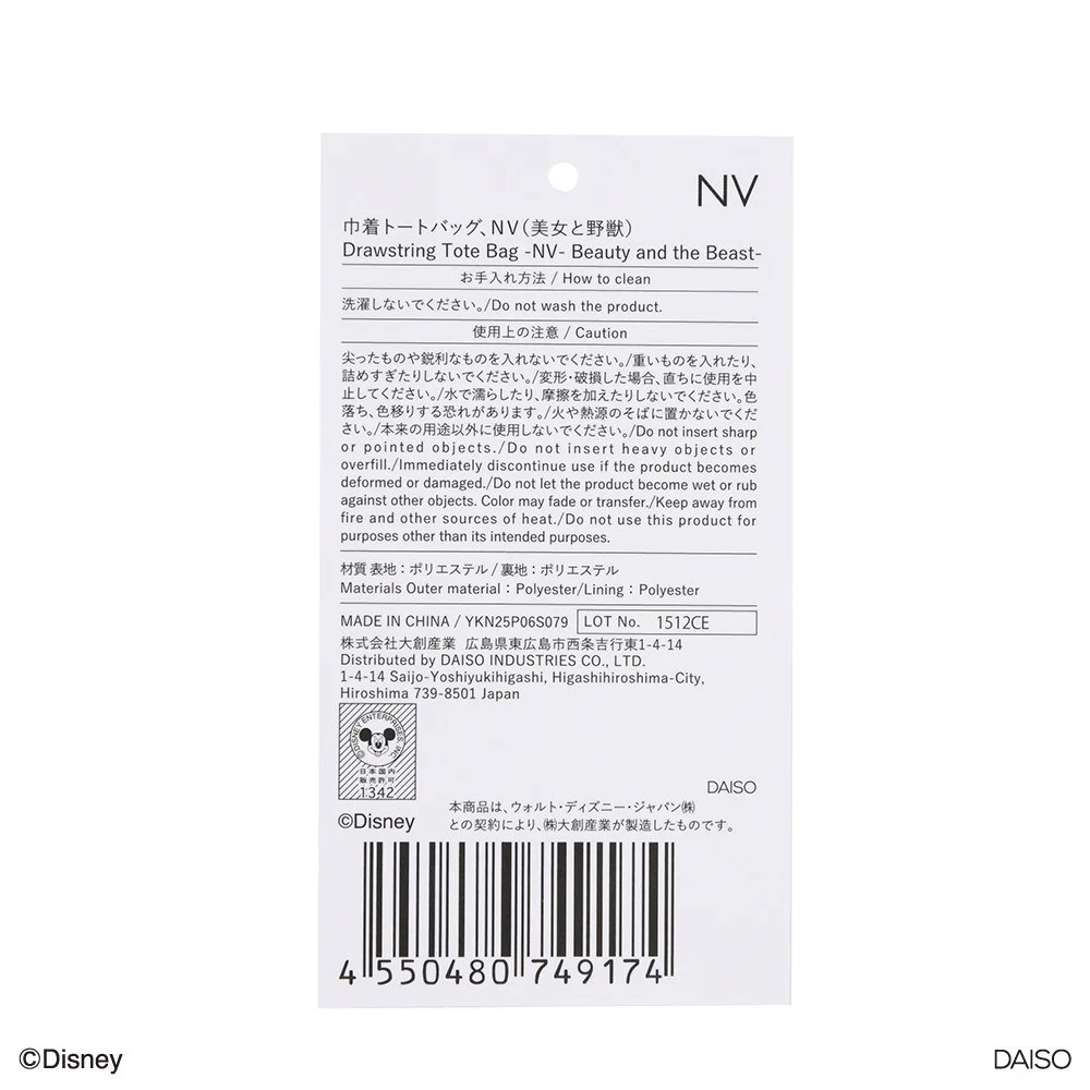 巾着トートバッグ、ＮＶ（美女と野獣） - Image 6