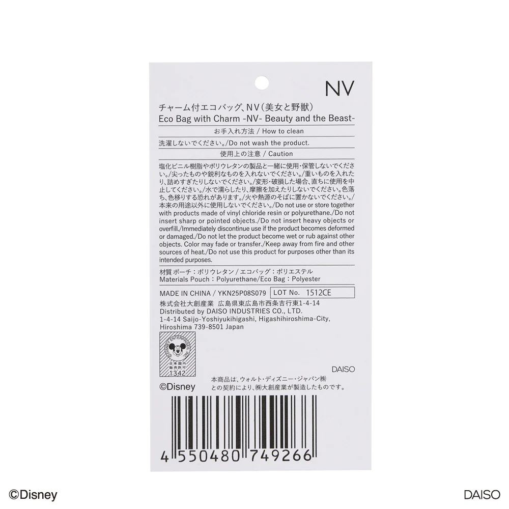 チャーム付エコバッグ、ＮＶ（美女と野獣） - Image 6