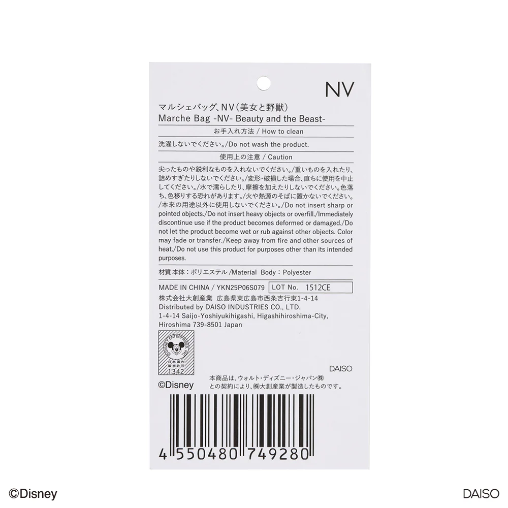 マルシェバッグ、ＮＶ（美女と野獣） - Image 6