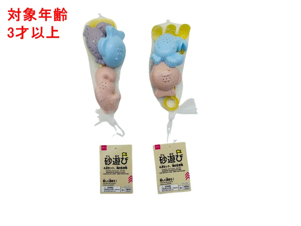 砂遊び(4点セット、海の生き物)