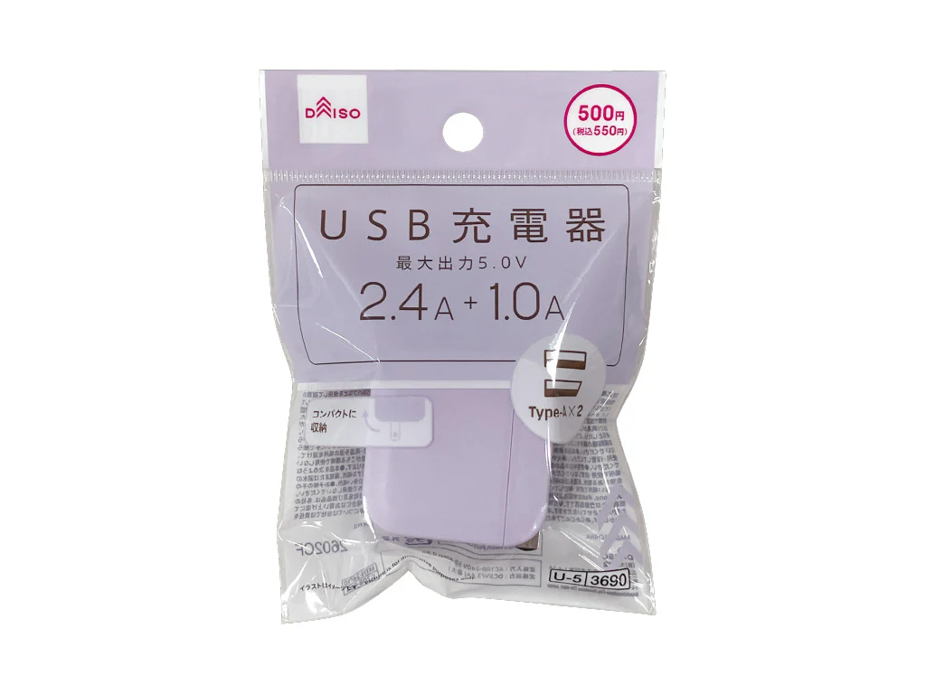 USB充電器(パープル)