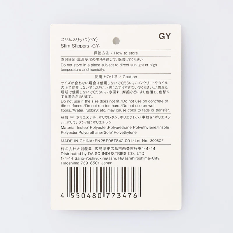 スリムスリッパ（ＧＹ） - Image 4