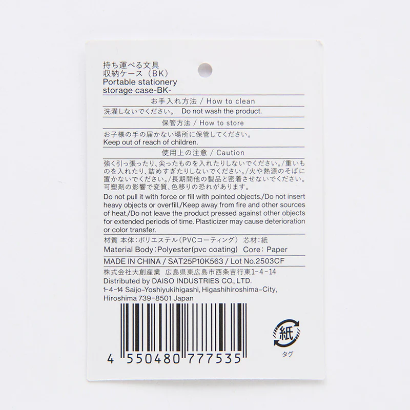 持ち運べる文具収納ケース（ＢＫ） - Image 6