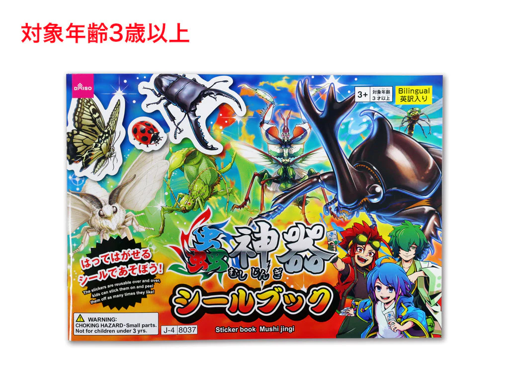 シールブック（蟲神器）