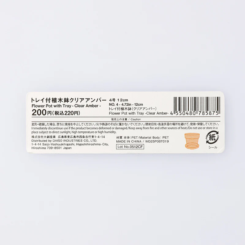 トレイ付植木鉢(クリアアンバー) - Image 5