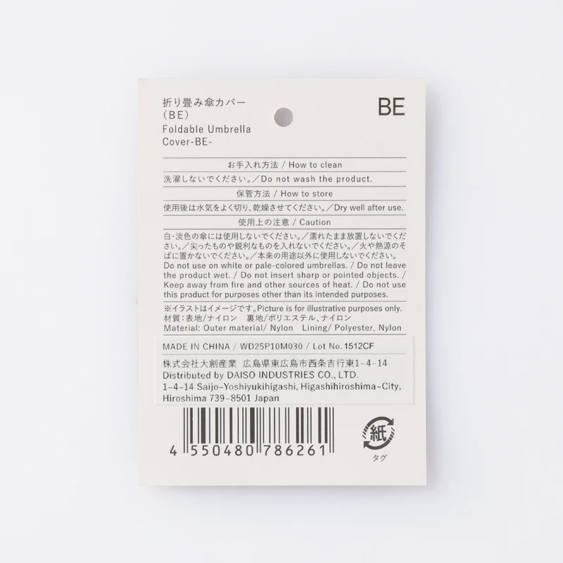 折り畳み傘カバー（ＢＥ） - Image 5