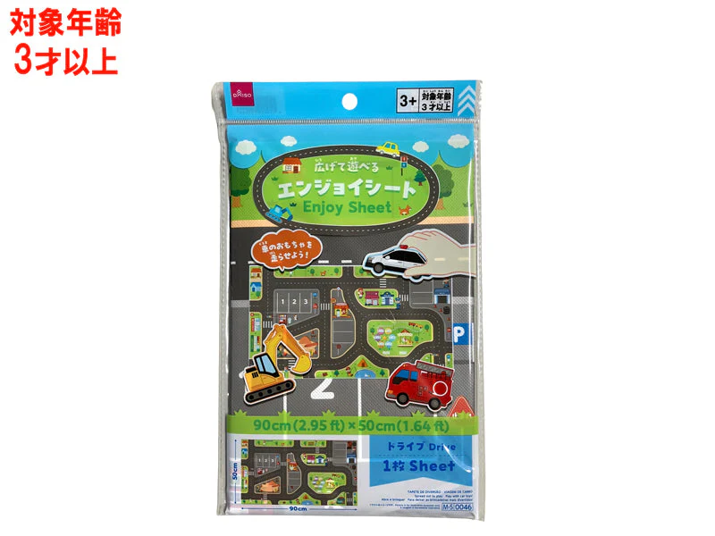 エンジョイシート(ドライブ)