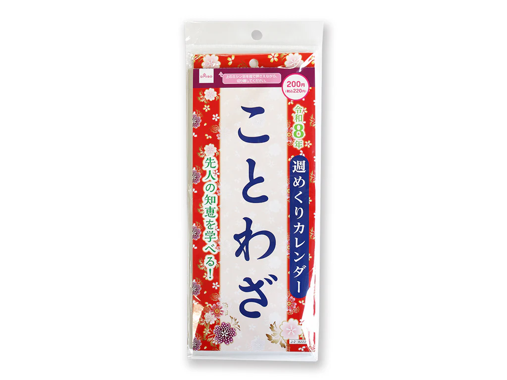 2026年週めくりカレンダー(ことわざ)