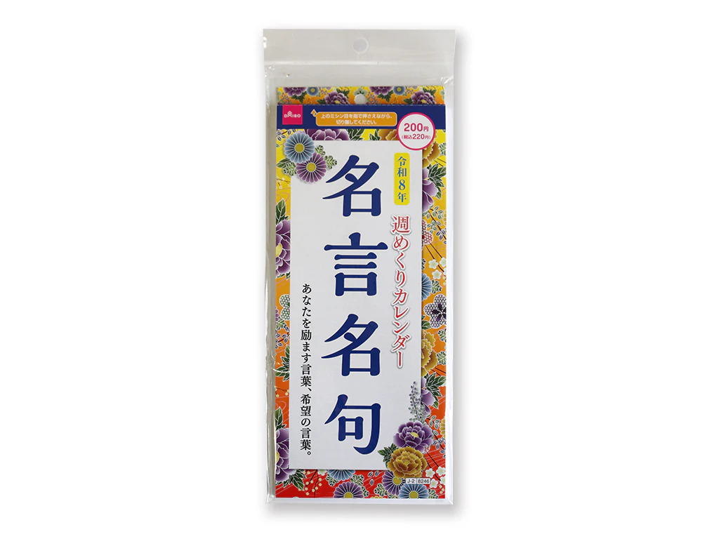 2026年週めくりカレンダー(名言名句)