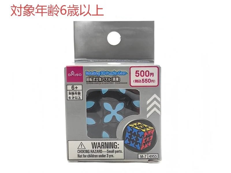回転式立体パズル（歯車）