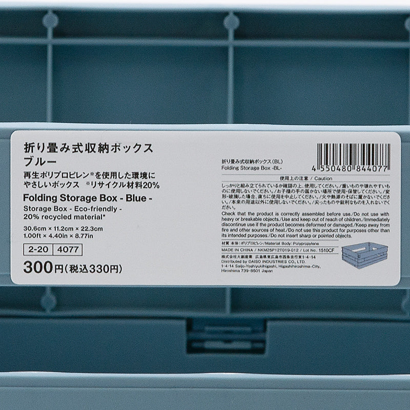 折り畳み式収納ボックス(BL) - Image 5
