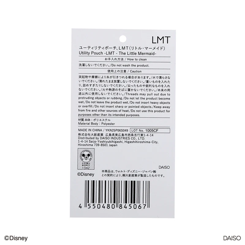 ユーティリティポーチ、LMT(リトル・マーメイド) - Image 7