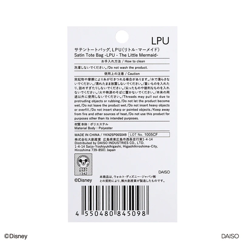 サテントートバッグ、ＬＰＵ（リトル・マーメイド） - Image 7