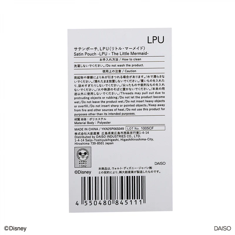 サテンポーチ、LPU(リトル・マーメイド) - Image 7