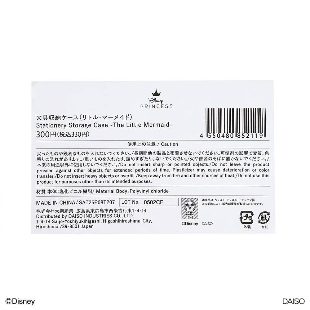 文具収納ケース（リトル・マーメイド） - Image 6
