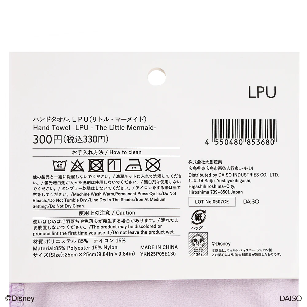 ハンドタオル、ＬＰＵ（リトル・マーメイド） - Image 7