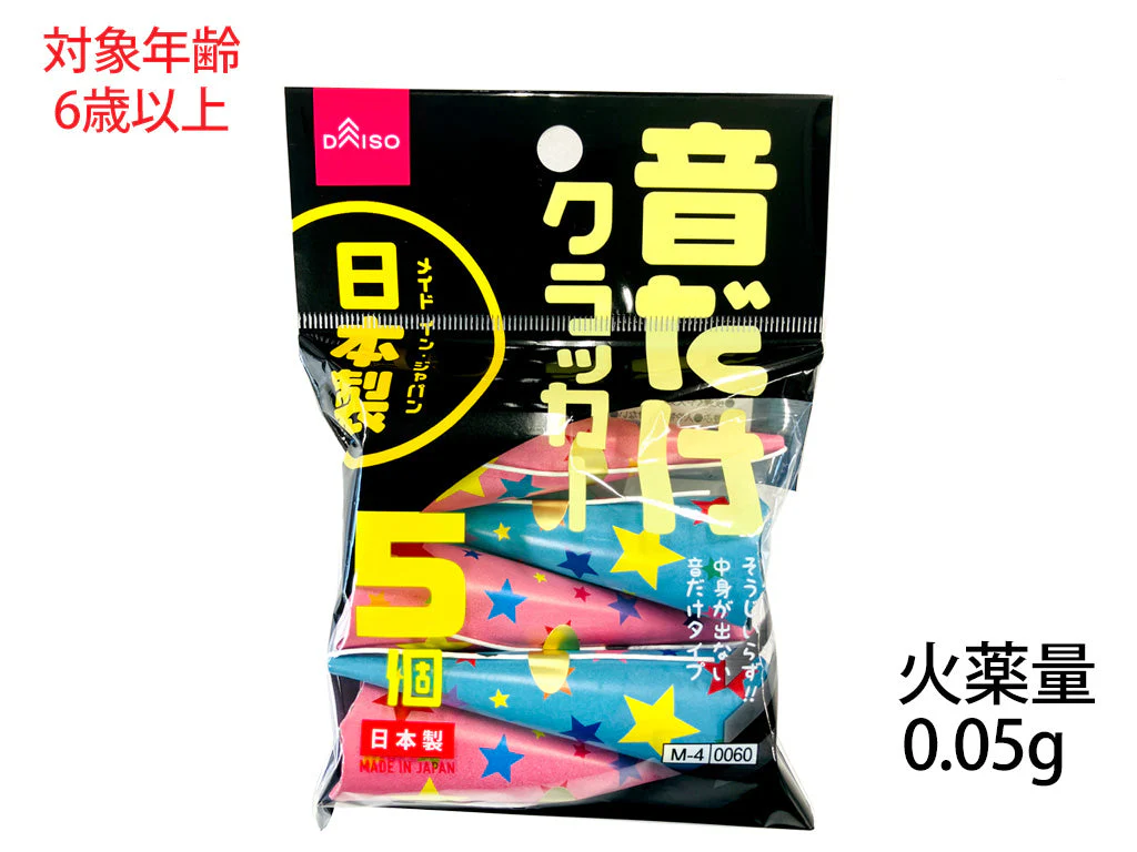 音だけクラッカー(5個)