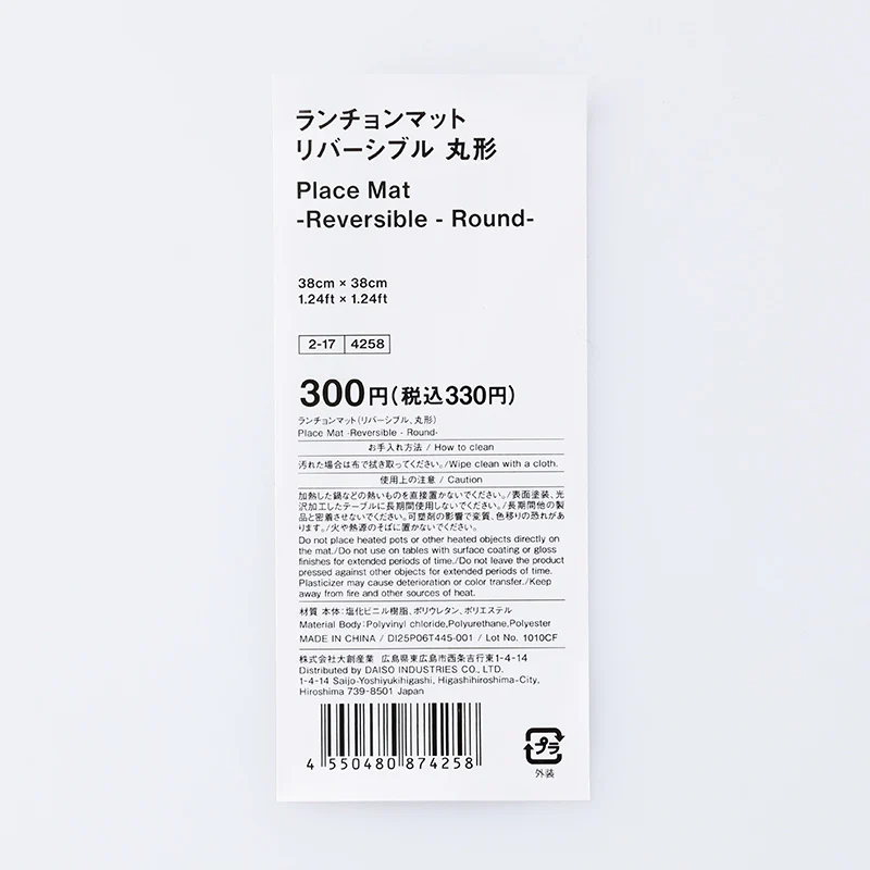 ランチョンマット（リバーシブル、丸形） - Image 9