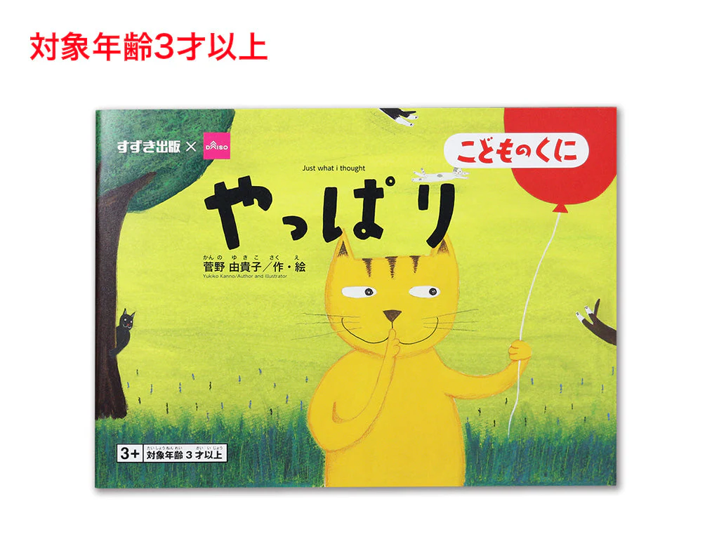 やっぱり