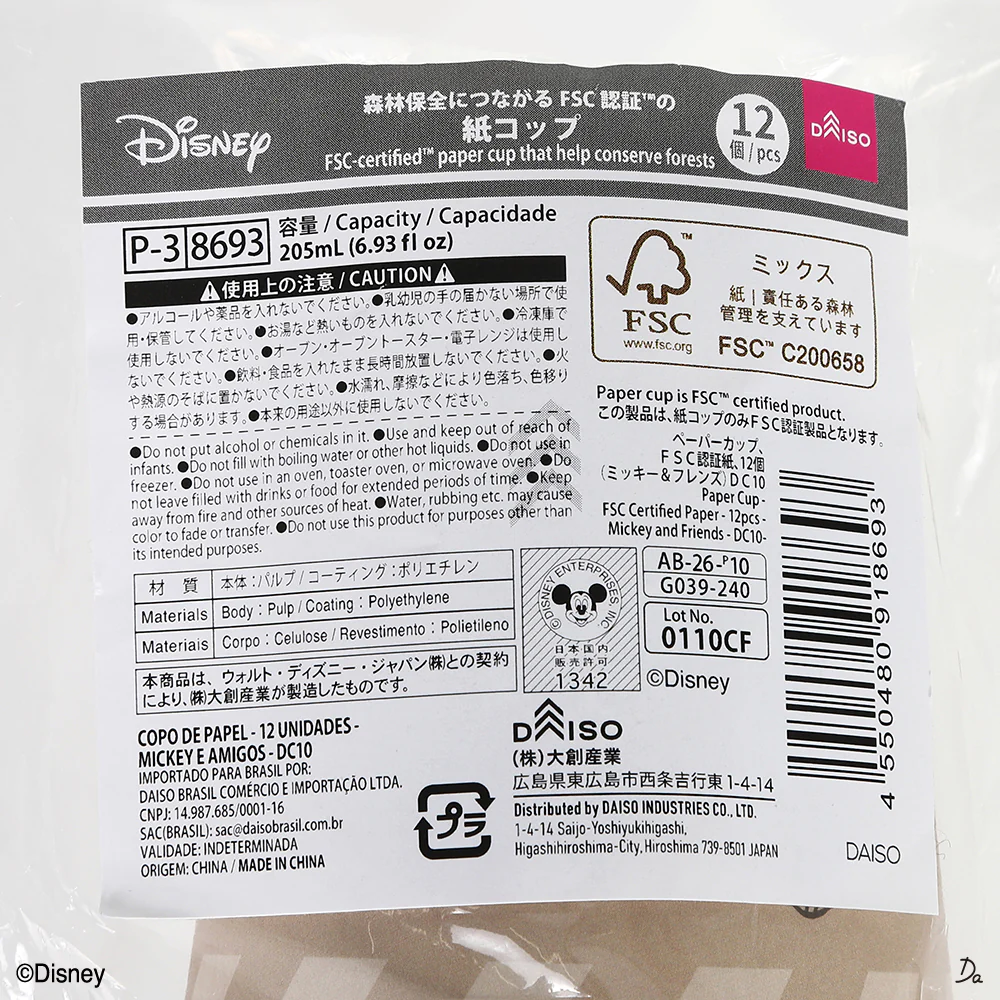 ペーパーカップ、FSC認証紙、12個(ミッキー&フレンズ)DC10 - Image 8