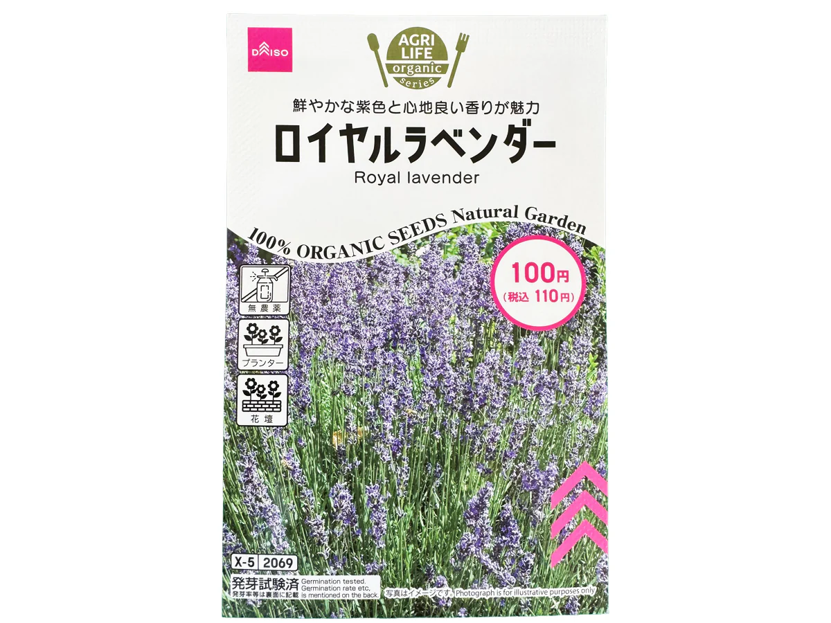 ロイヤルラベンダー