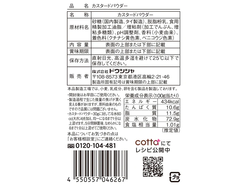 ドウシシャ カスタードパウダー 25g - Image 2