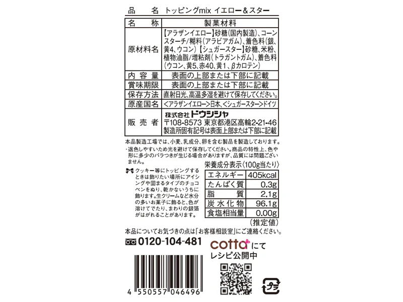 ドウシシャ　トッピングミックス　イエロー＆スター　２．８ｇ - Image 2