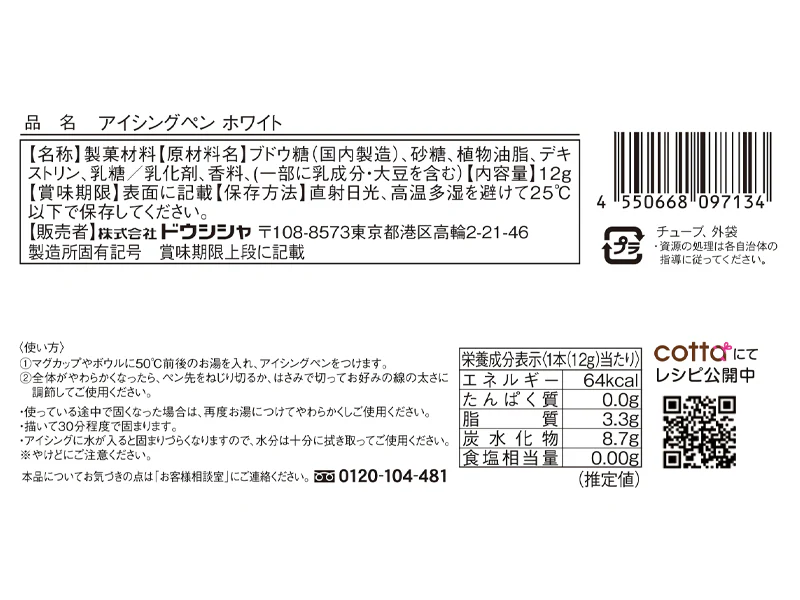 ドウシシャ アイシングペン ホワイト 12g - Image 2