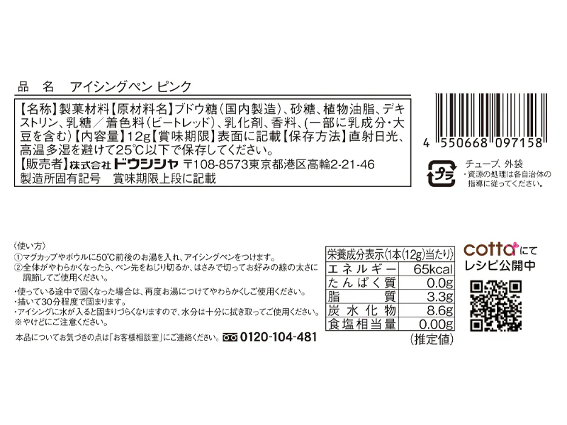 ドウシシャ アイシングペン ピンク 12g - Image 2