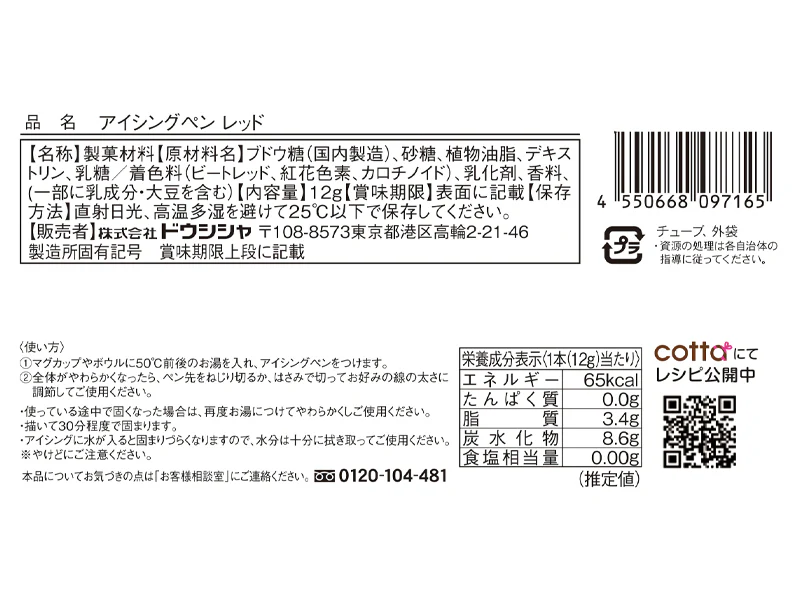 ドウシシャ アイシングペン レッド 12g - Image 2
