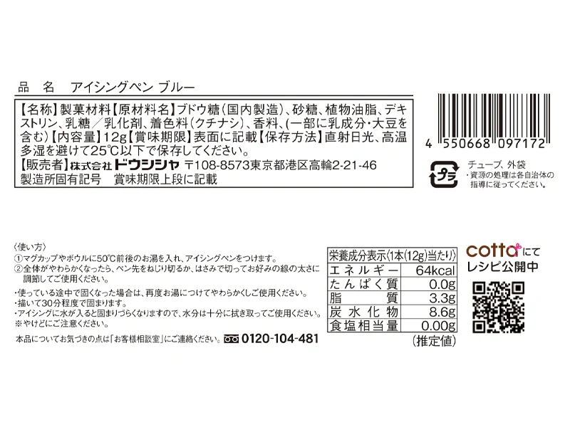 ドウシシャ　アイシングペン　ブルー　１２ｇ - Image 2