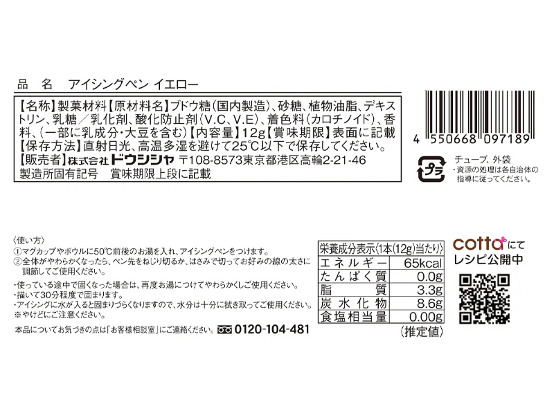 ドウシシャ アイシングペン イエロー 12g - Image 2