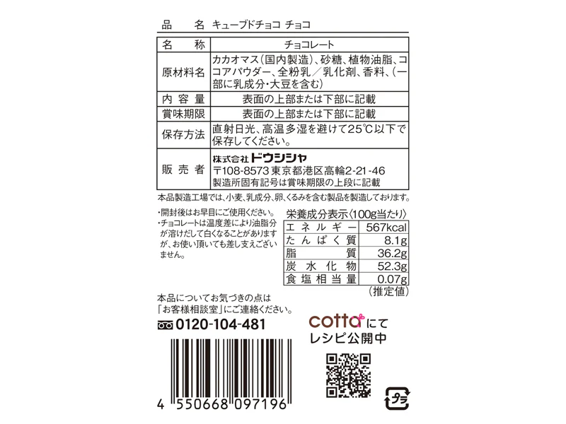 ドウシシャ　キューブドチョコ　チョコ　１０ｇ - Image 2