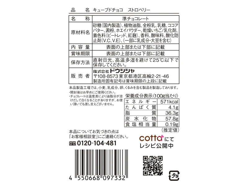 ドウシシャ　キューブドチョコ　ストロベリー　１０ｇ - Image 2