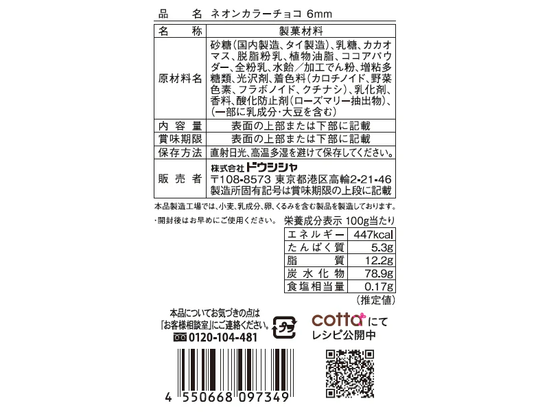 ドウシシャ　ネオンカラーチョコ６ｍｍ　１２ｇ - Image 2